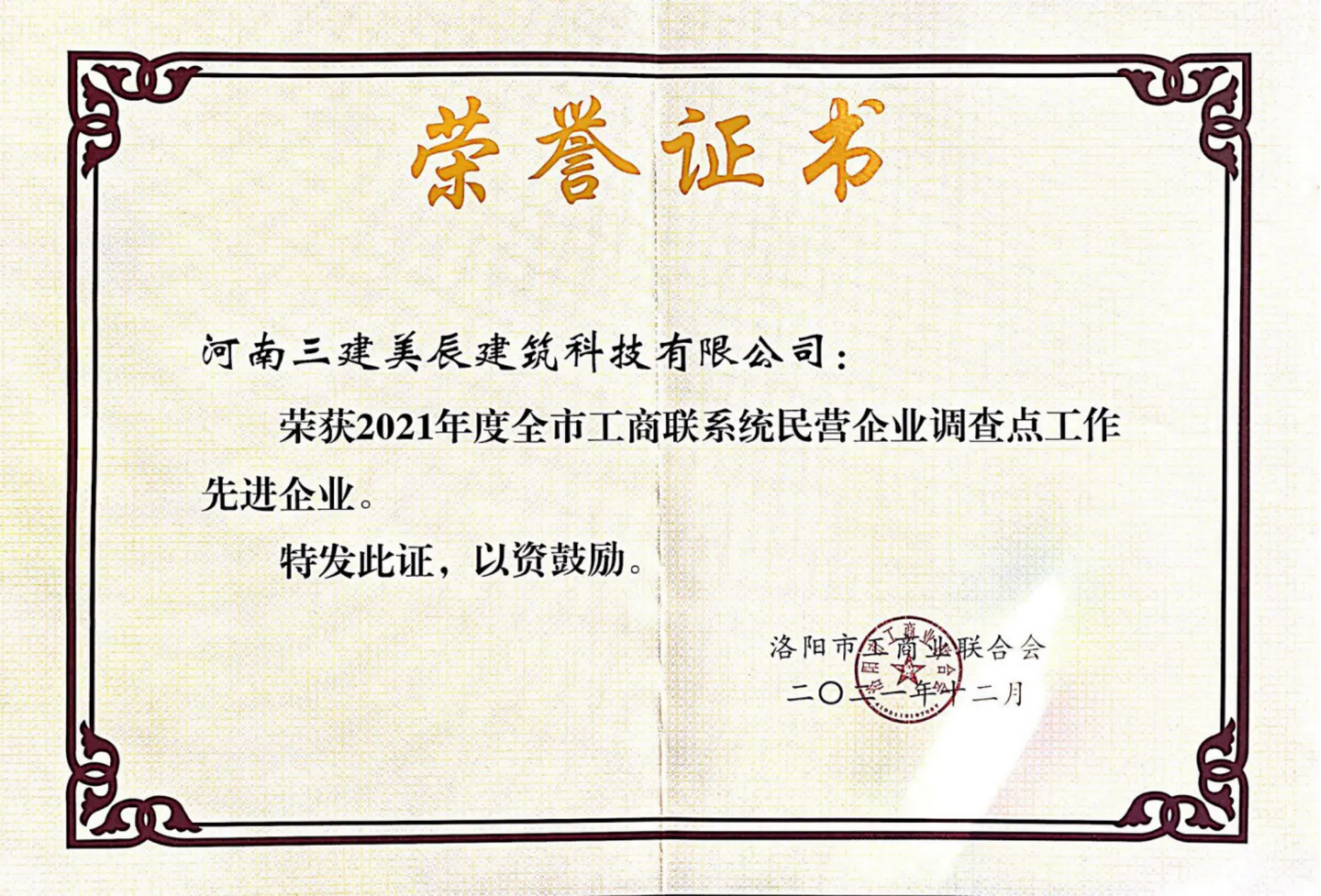 洛阳市工商联先进企业