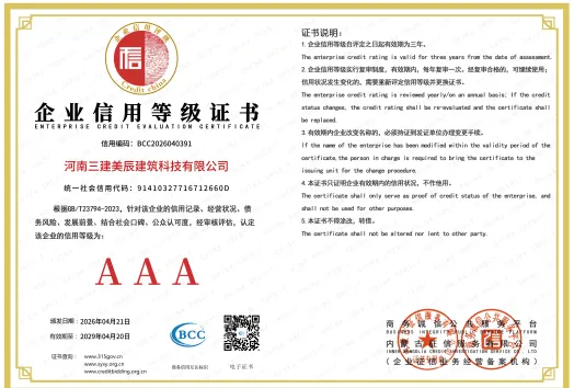 3A级信用等级证书
