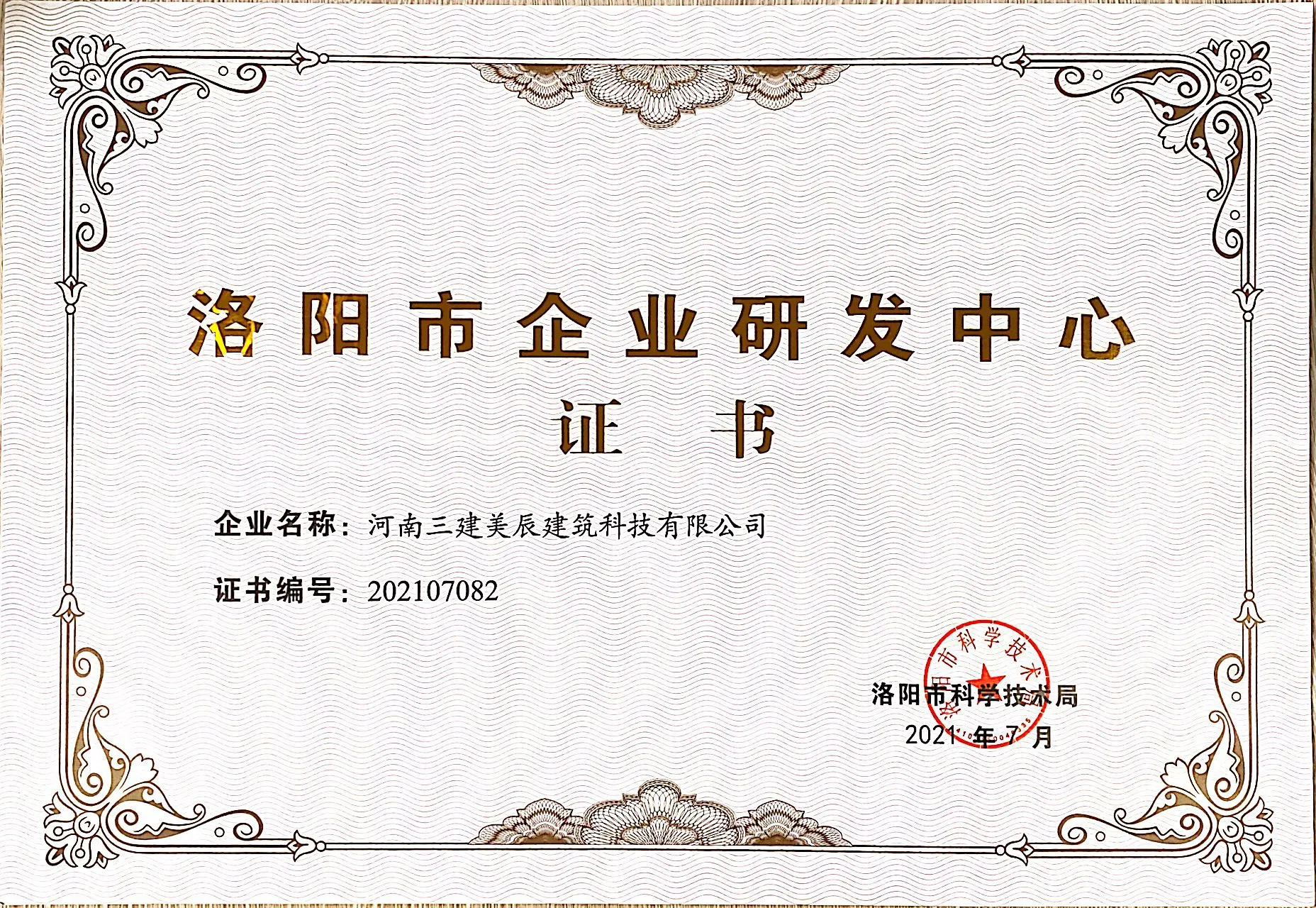 洛阳市企业研发中心