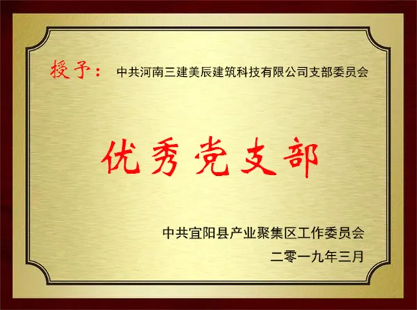 优秀党支部