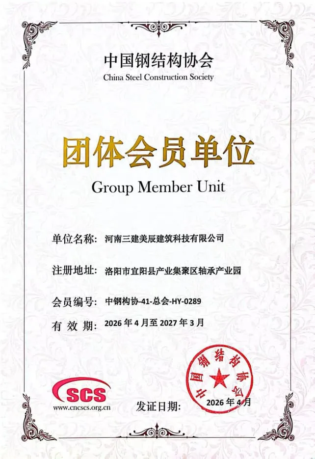 中国钢结构协会团体会员