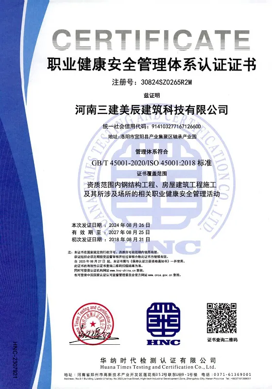 ISO45001职业健康安全管理体系认证-钢结构工程及施工