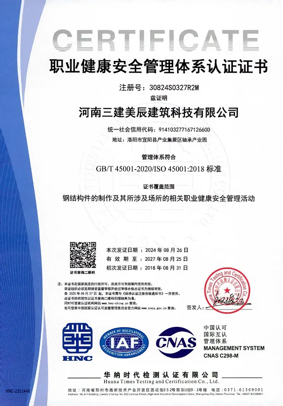 ISO45001职业健康安全管理体系认证-钢构件制作